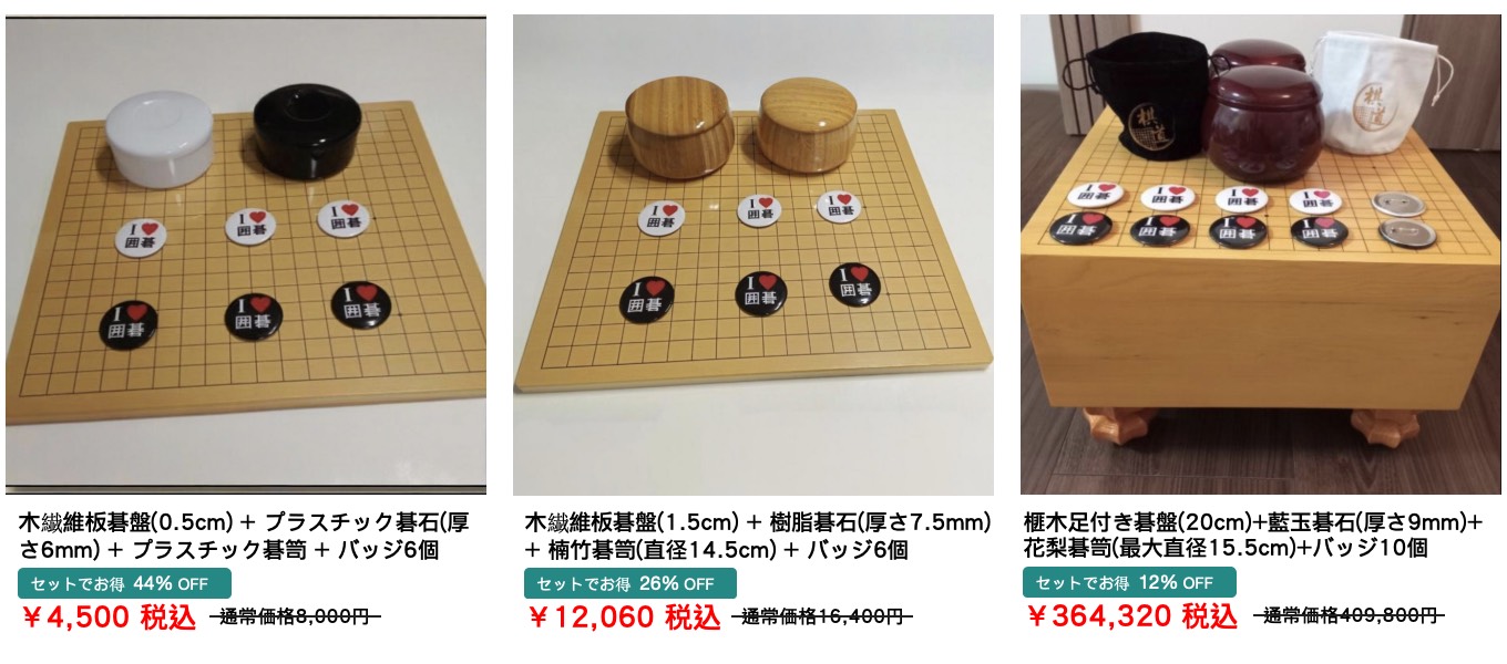 セット:¥3,780(税込)〜