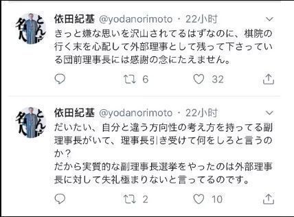 依田前名人ツイッターで執行部批判