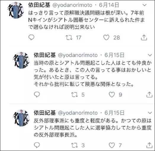 依田前名人ツイッターで執行部批判  削除された批判ツイート内容は？