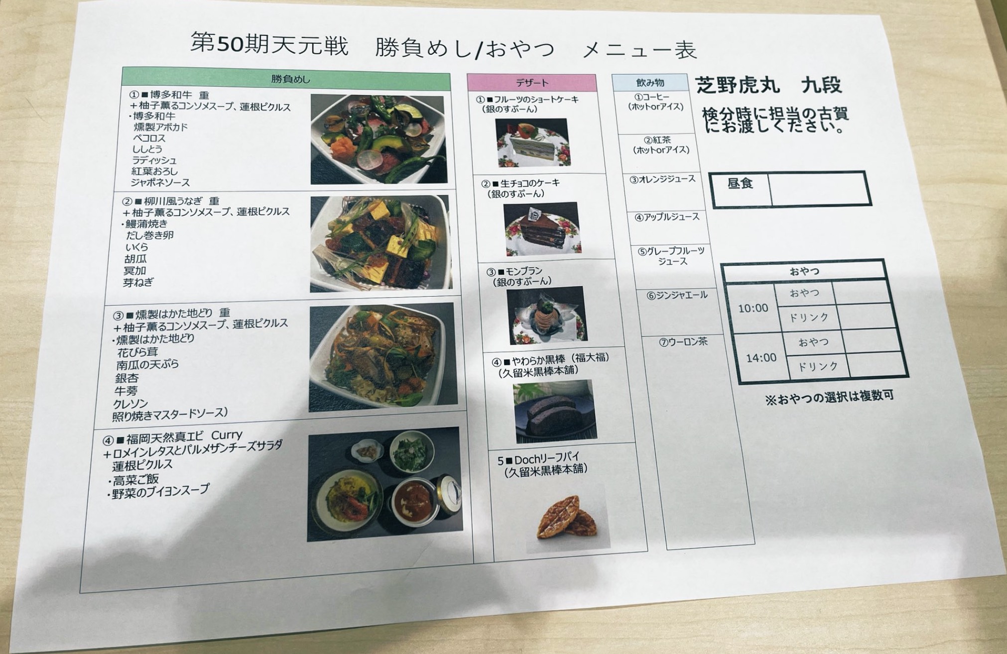 第50期天元戦五番勝負の第3局 一力が防衛に王手