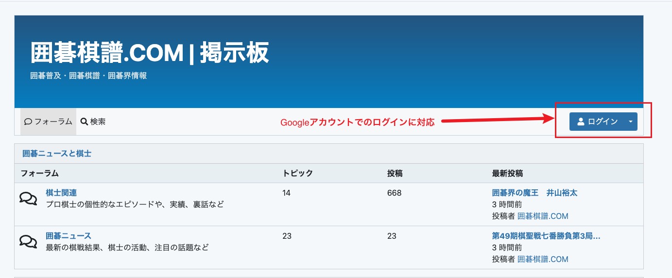 囲碁好きの方々の交流の場 囲碁棋譜.COM|掲示板がリニューアル