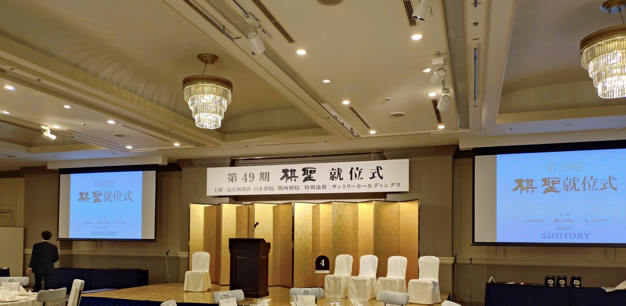 棋聖戦就位式 一力遼棋聖、棋聖戦四連覇達成