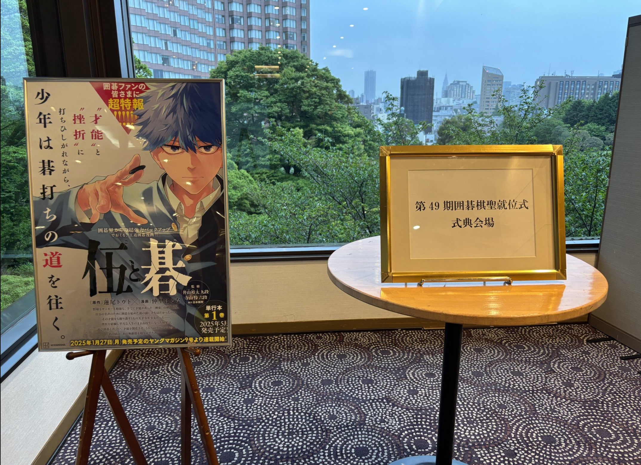 棋聖戦就位式 一力遼棋聖、棋聖戦四連覇達成