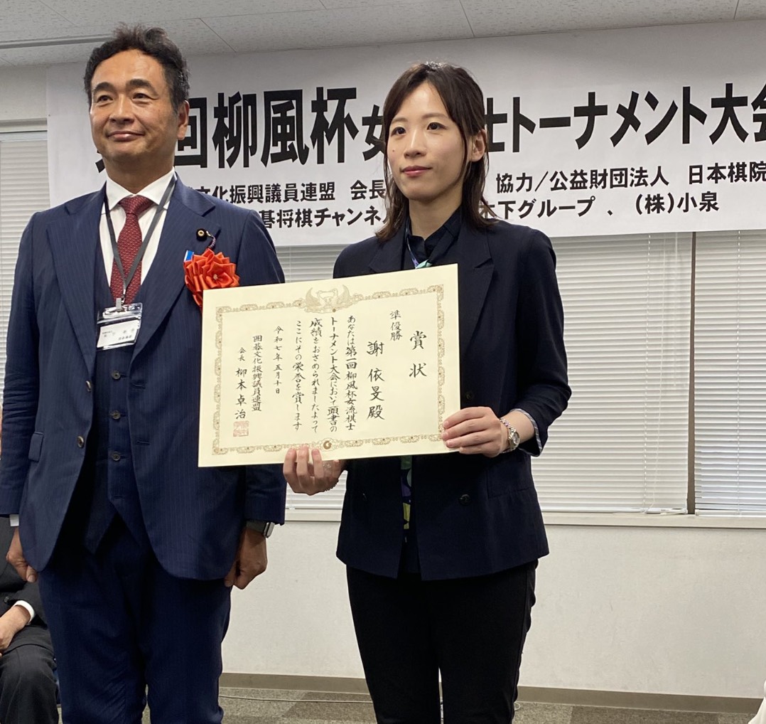 第1回柳風杯女流棋士トーナメント開催 上野(妹)が優勝