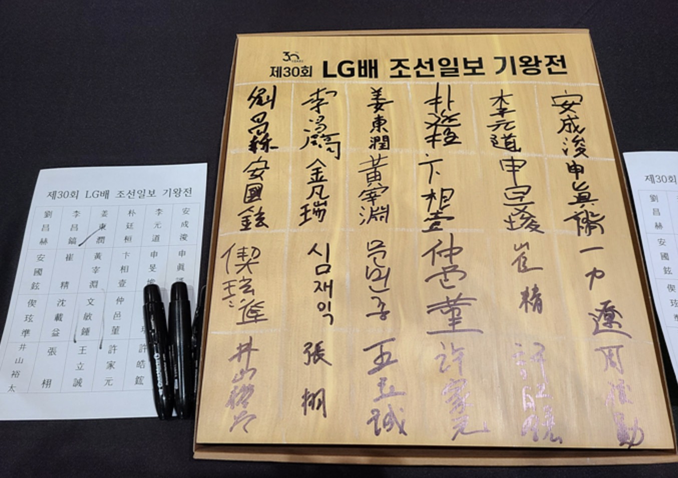 第30回LG杯開幕、日本勢5名参加 抽選式・前夜祭