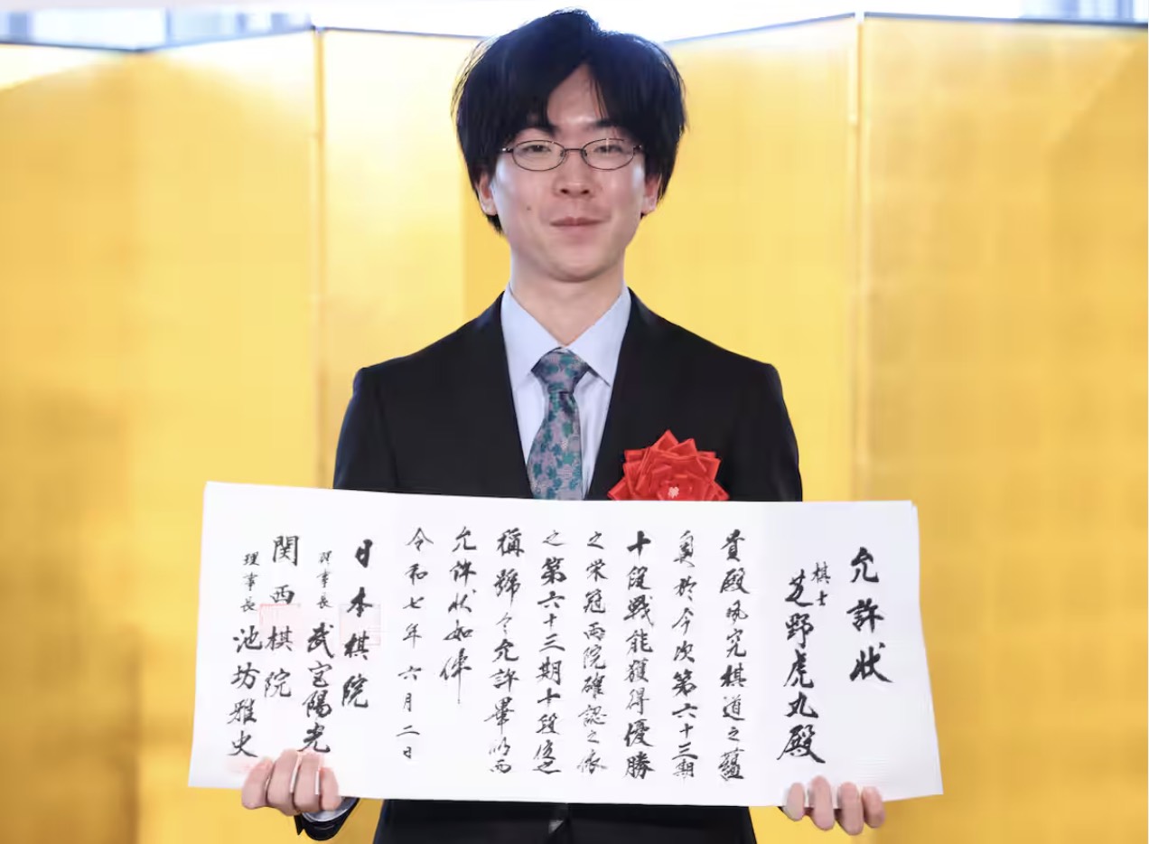 十段就位式 芝野、2期ぶりの戴冠