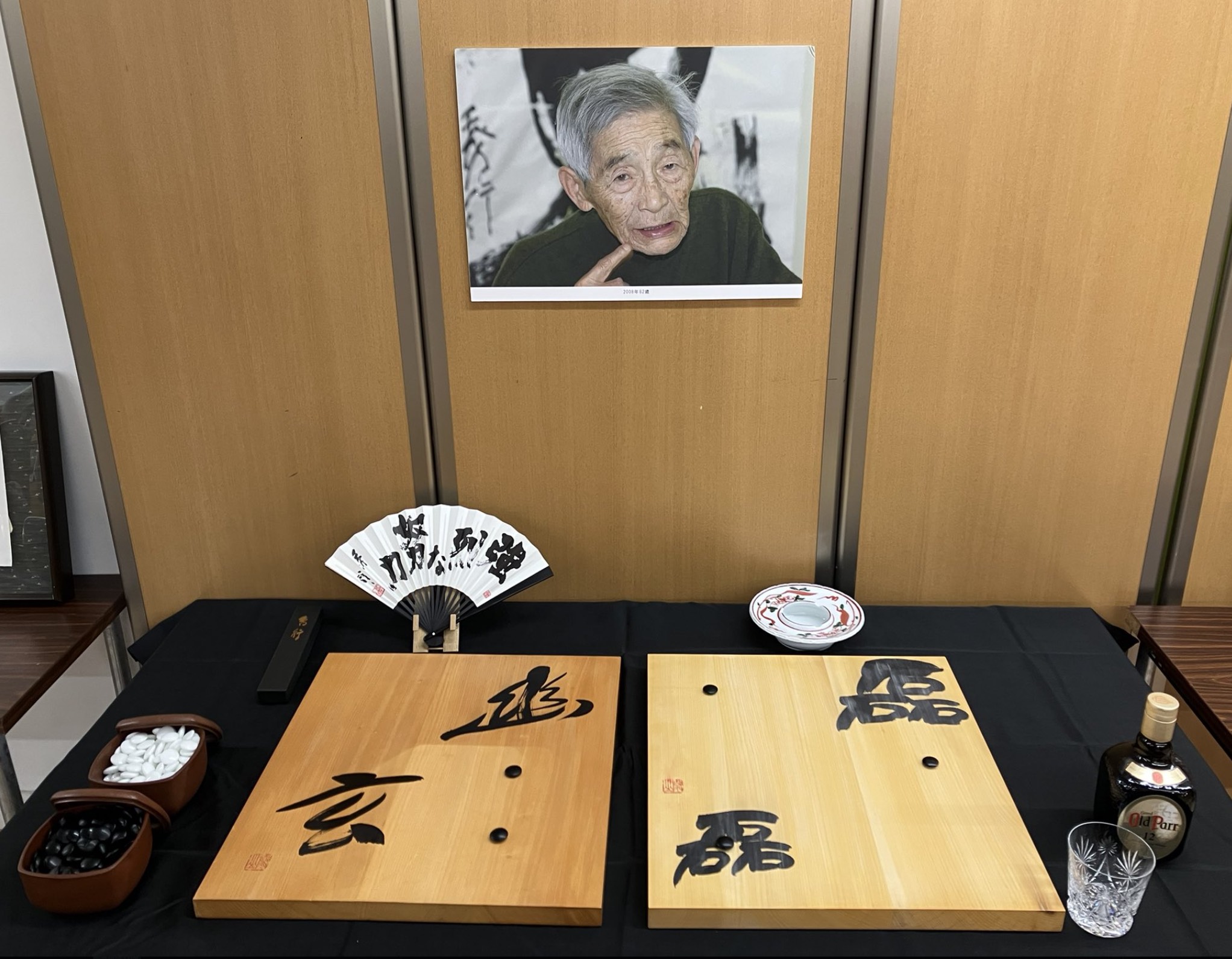 藤沢秀行名誉棋聖、生誕百年の集い 記憶は生き続ける