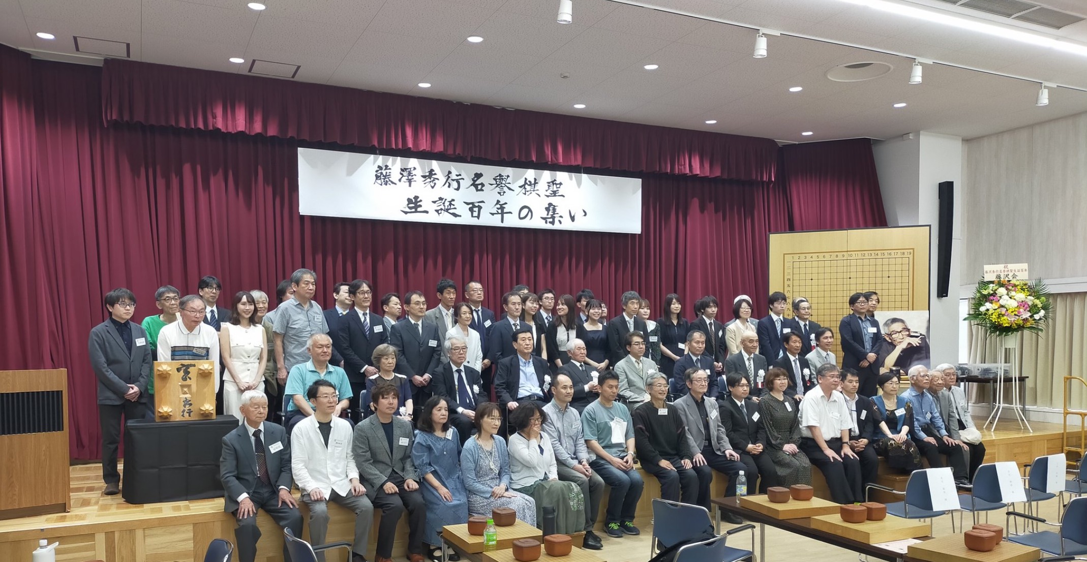 藤沢秀行名誉棋聖、生誕百年の集い