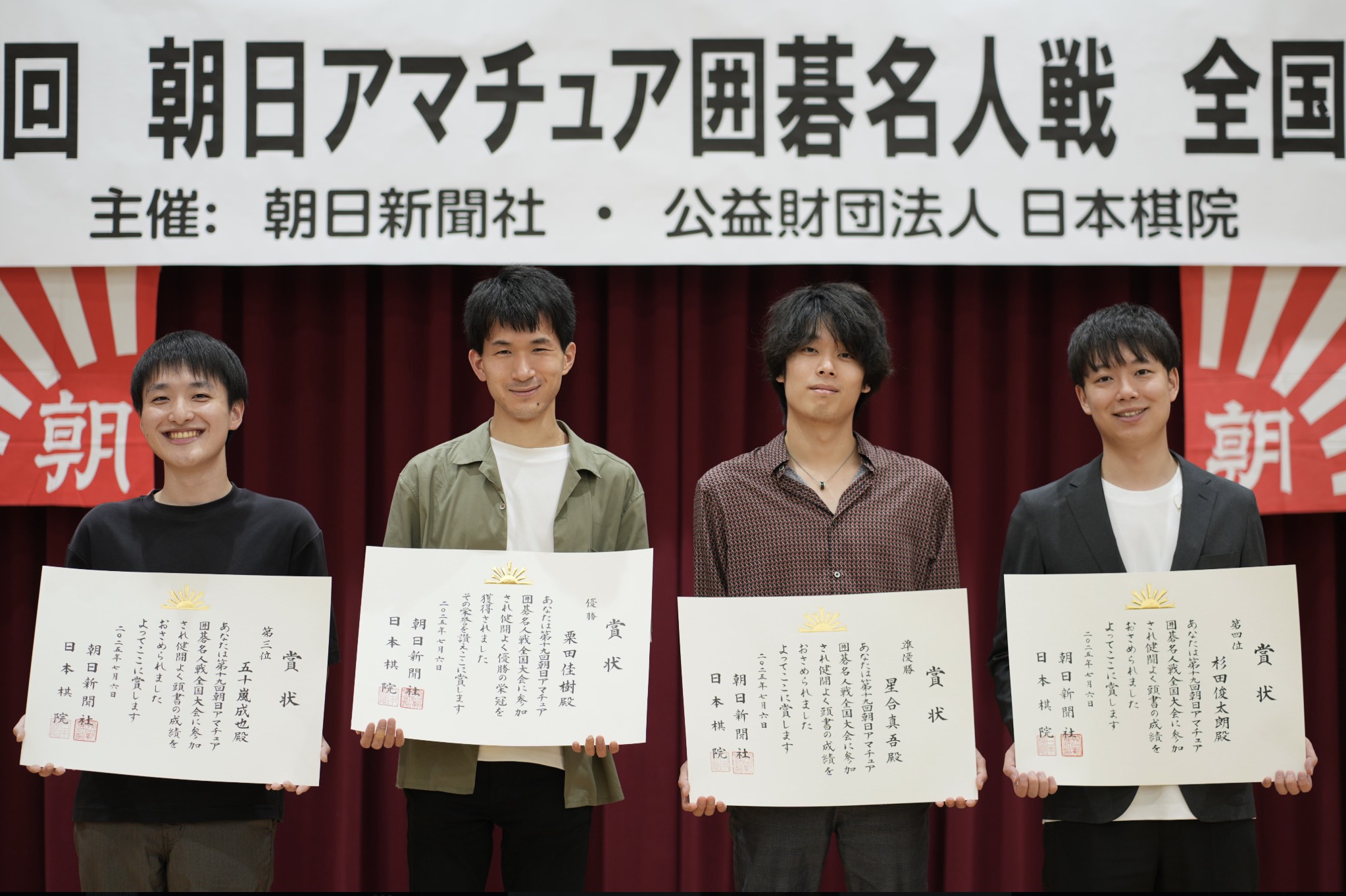 第19回朝日アマ名人戦全国大会 栗田、6大会ぶり2度目の優勝