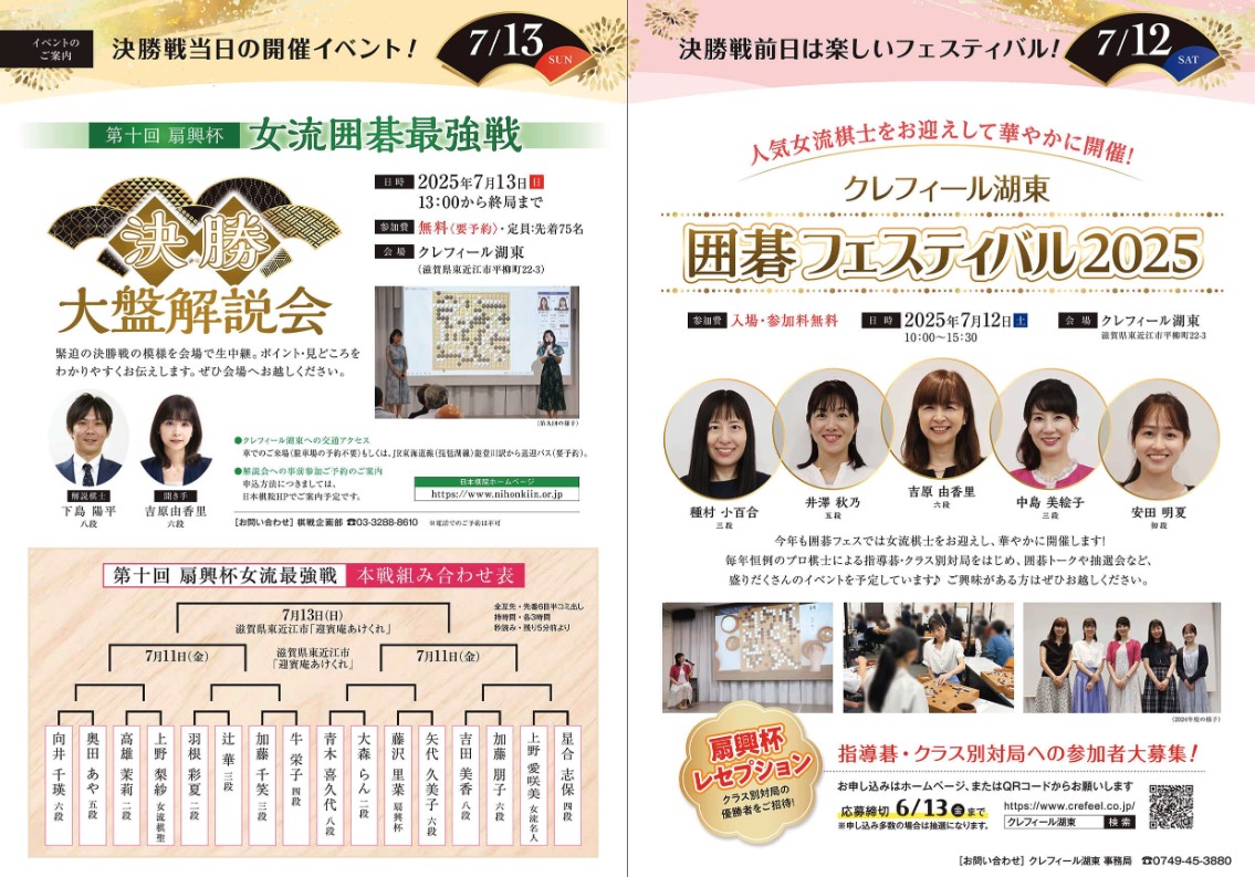 第10回扇興杯準決勝 藤沢と上野(妹)が決勝進出