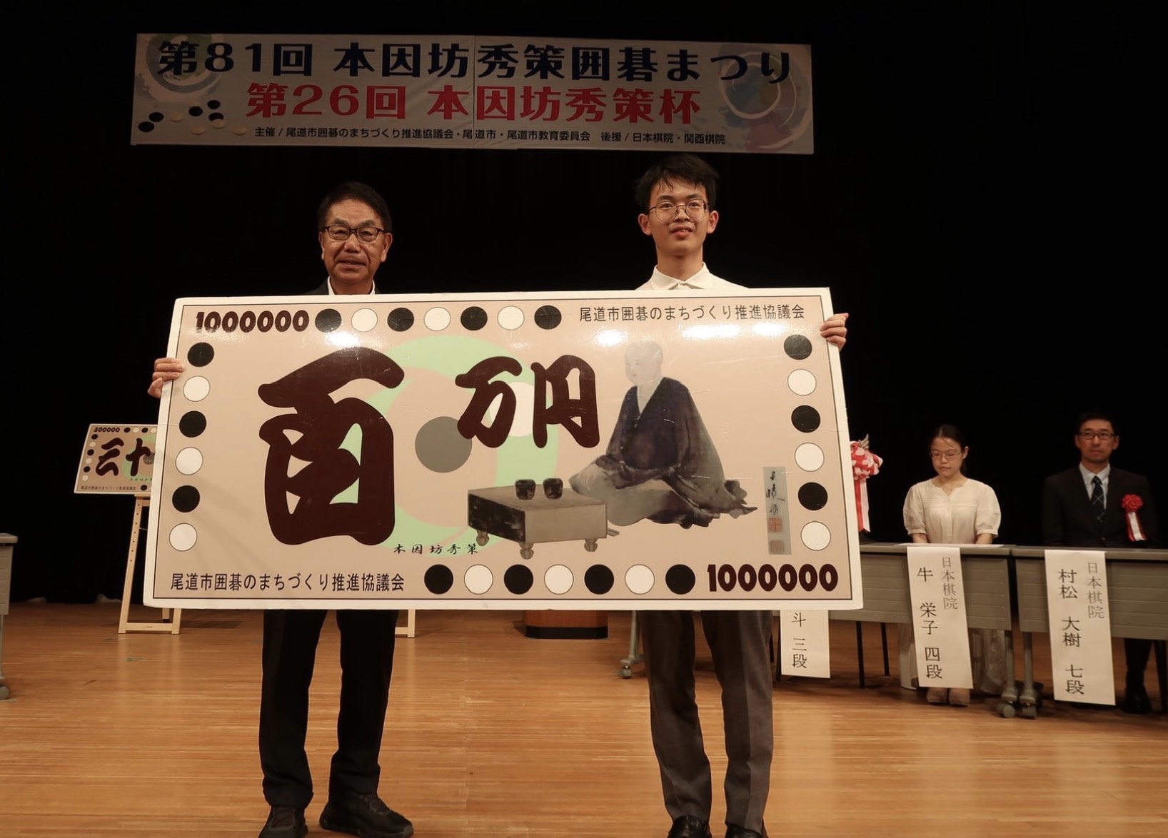 第26回本因坊秀策杯 表が初優勝