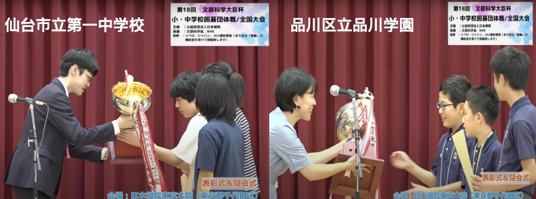 第18回文部科学大臣杯小、中学校囲碁団体戦全国大会 仙台第一中と品川学園が優勝