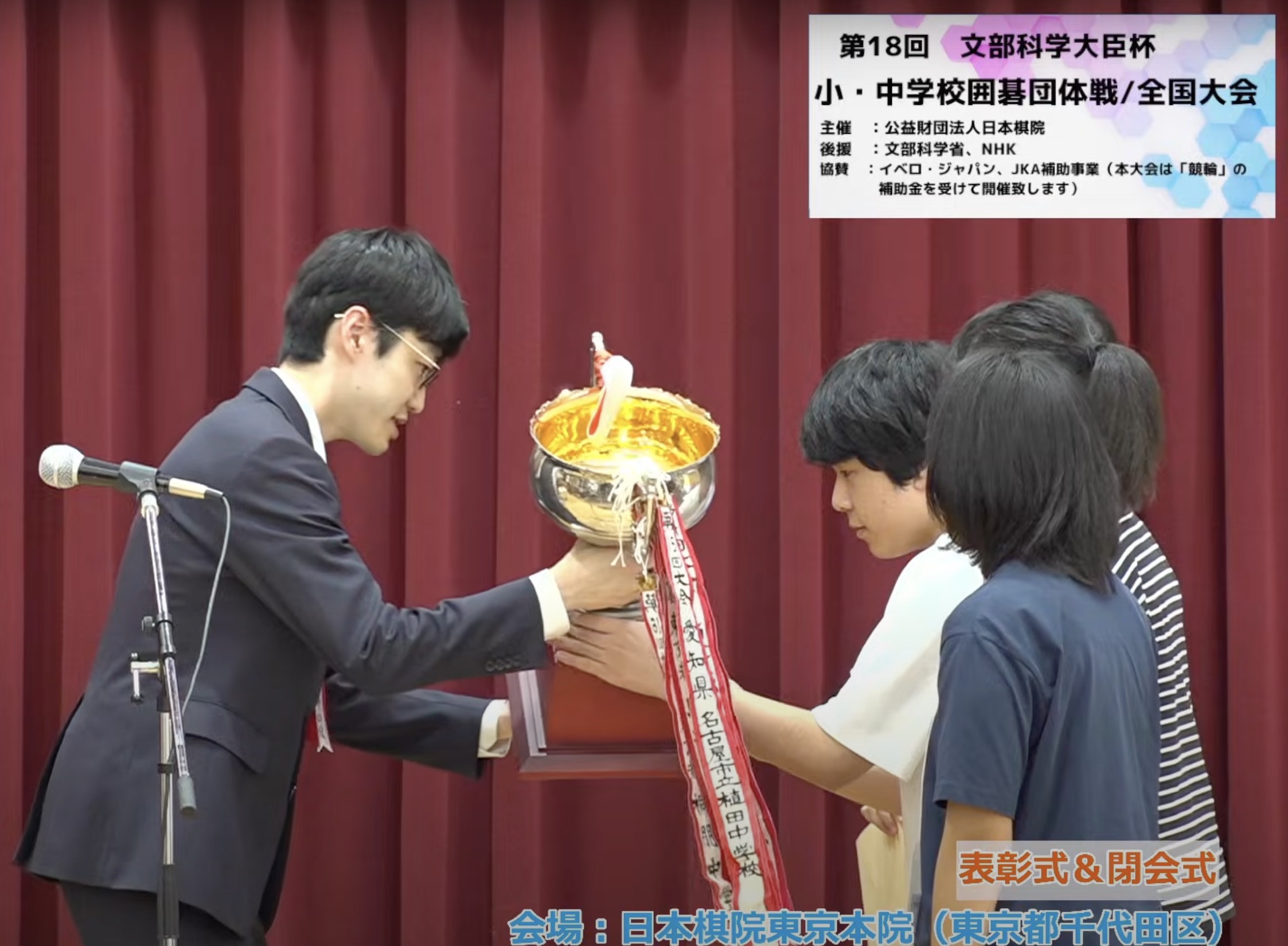 第18回文部科学大臣杯小、中学校囲碁団体戦全国大会 仙台第一中と品川学園が優勝