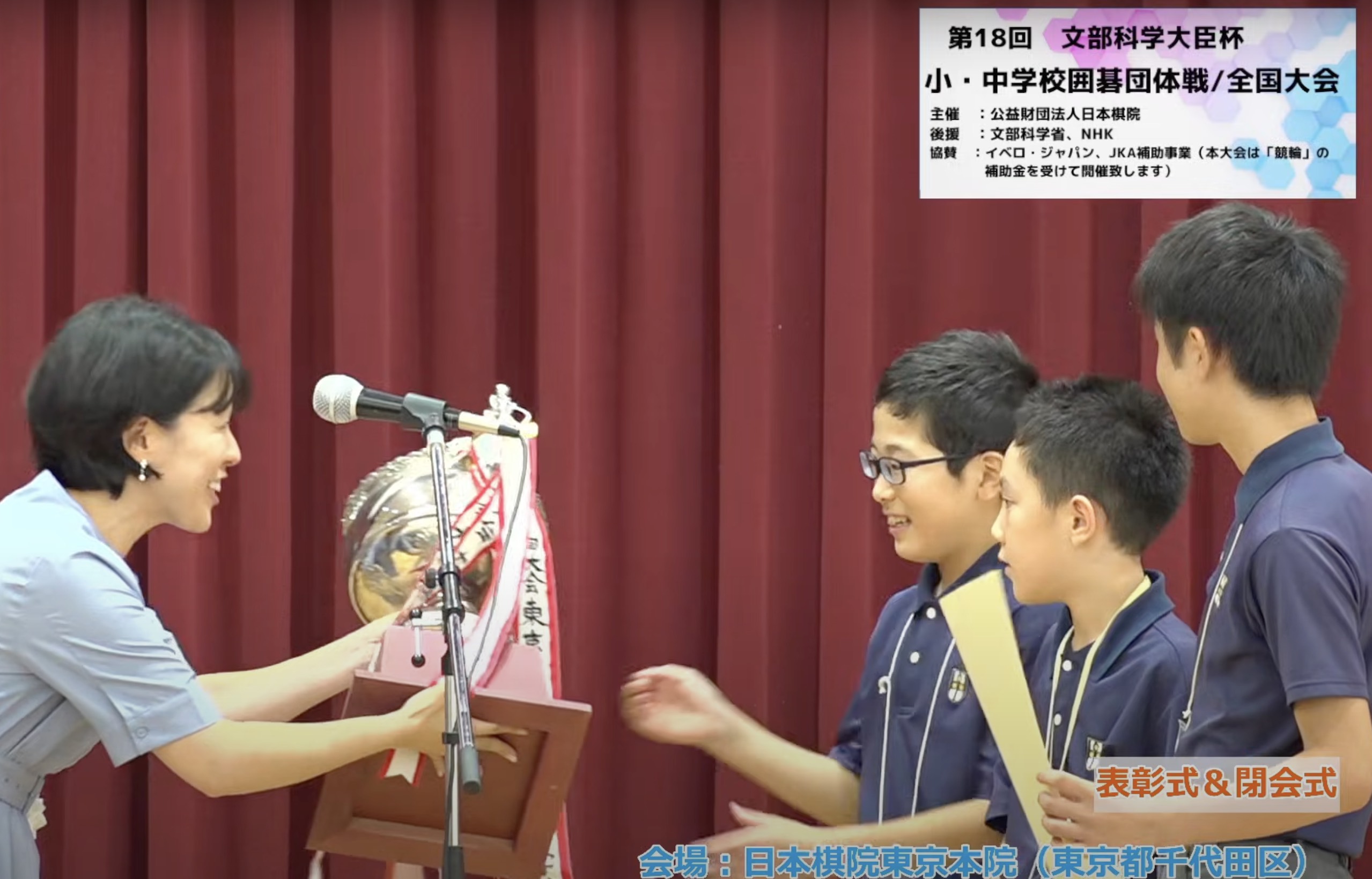 第18回文部科学大臣杯小、中学校囲碁団体戦全国大会 仙台第一中と品川学園が優勝