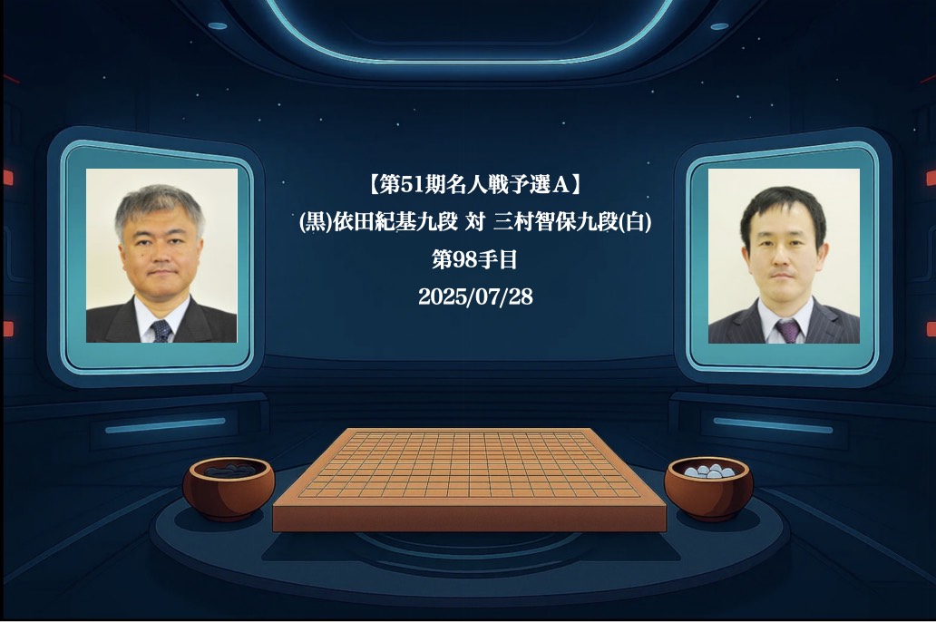 囲碁学習 実戦から学ぶプロの一手