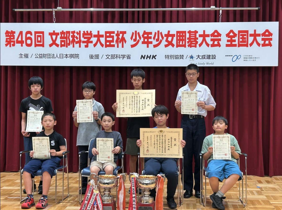 第46回文部科学大臣杯少年少女囲碁大会 岩切と横手が優勝
