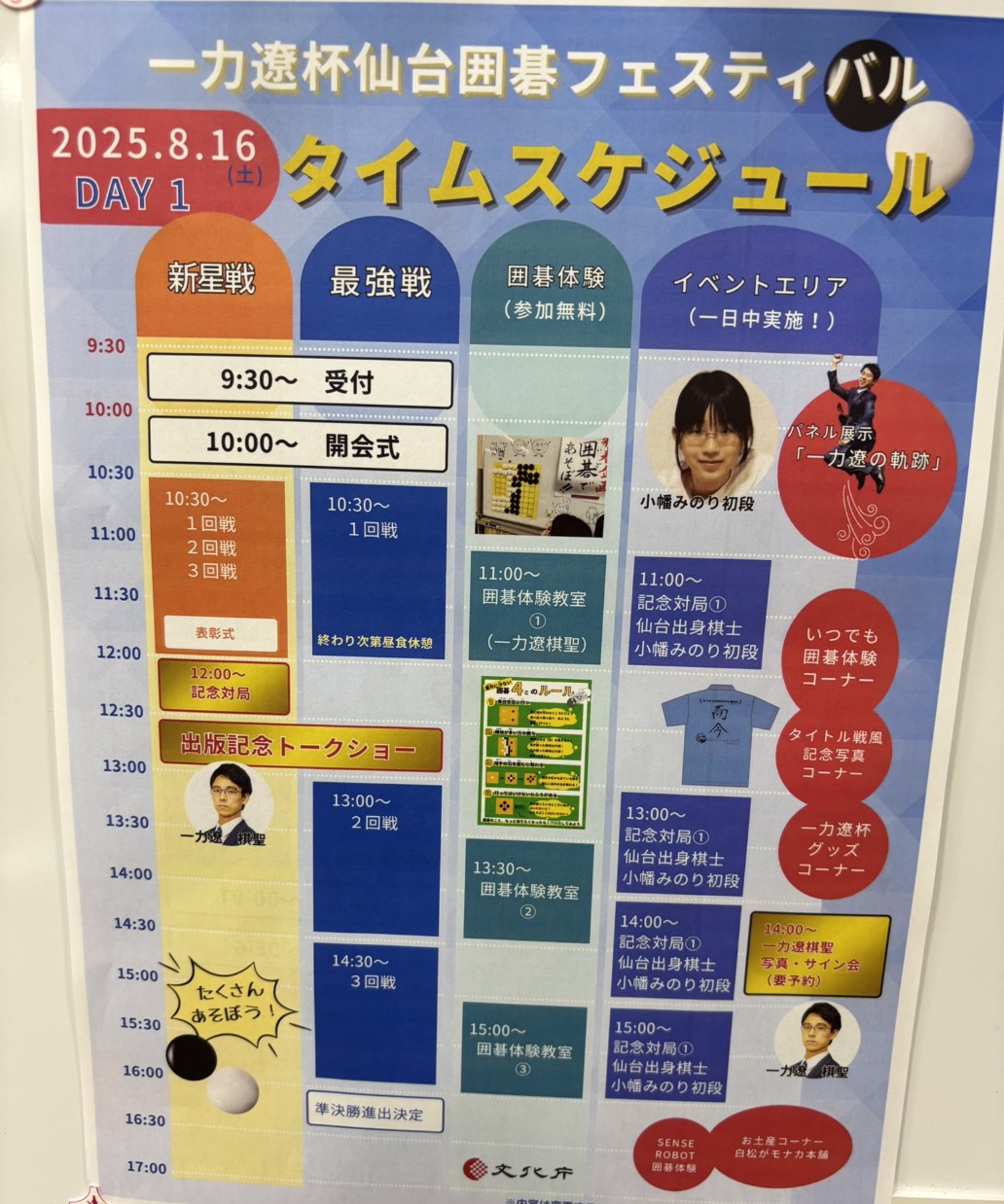 8月16・17日、一力遼杯が開催された 一力遼九段を身近に感じる