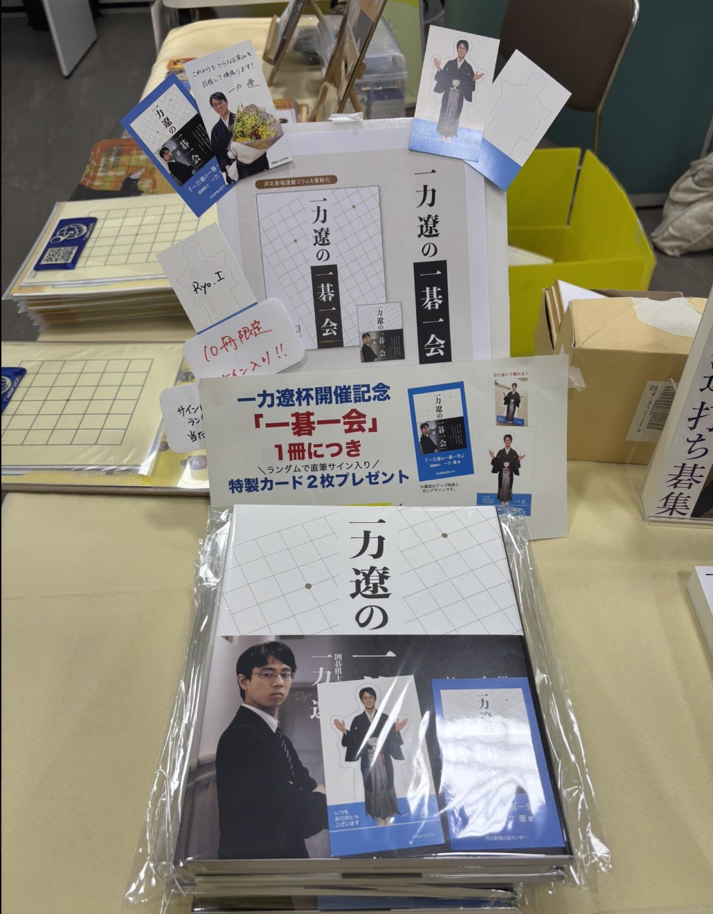 8月16・17日、一力遼杯が開催された 一力遼九段を身近に感じる