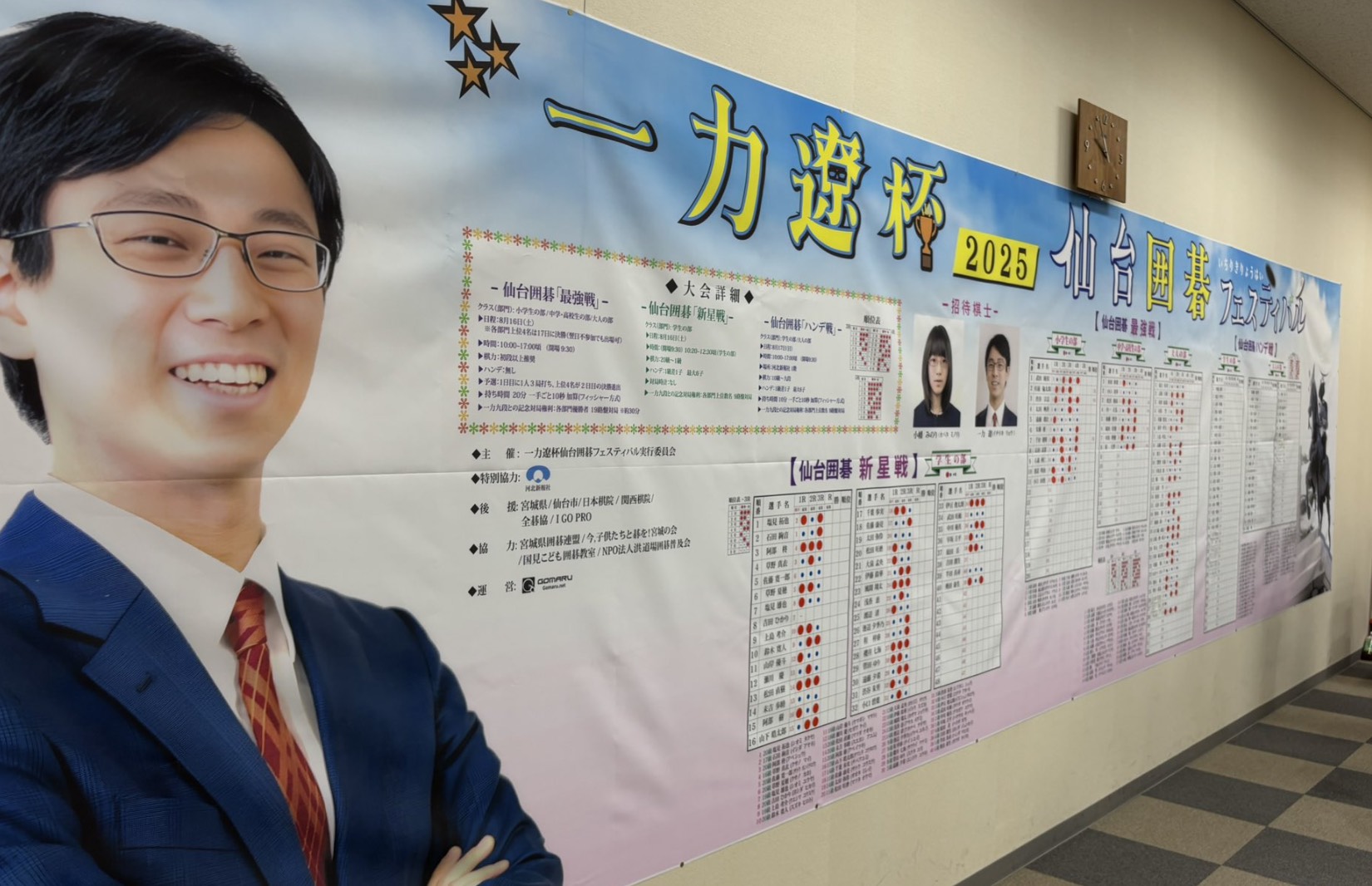 8月16・17日、一力遼杯が開催された 一力遼九段を身近に感じる