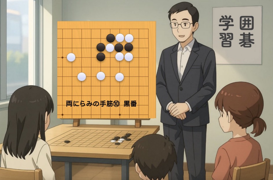 両にらみの手筋⑩