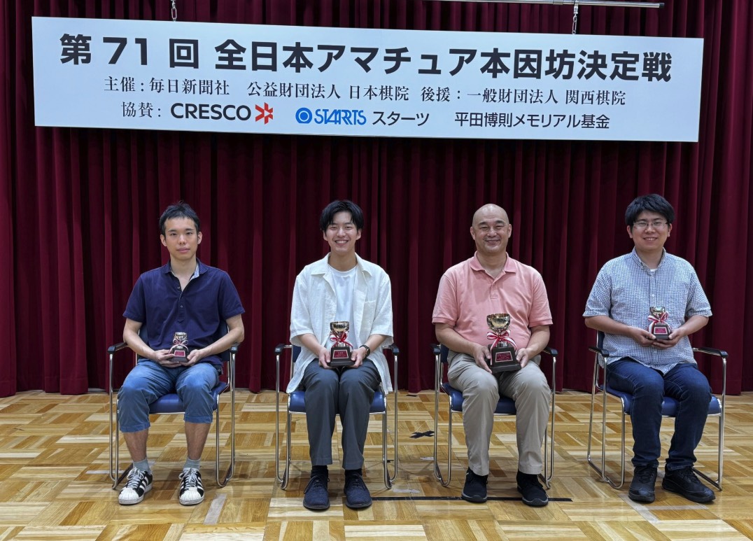 第71回アマ本因坊全国大会 平岡が優勝