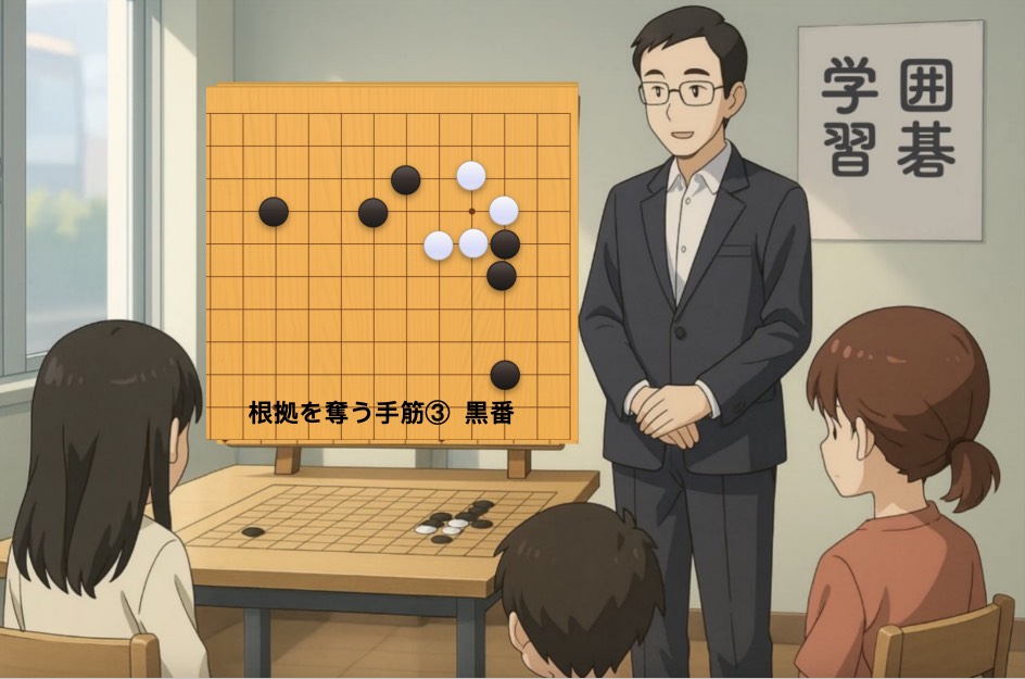 根拠を奪う手筋③