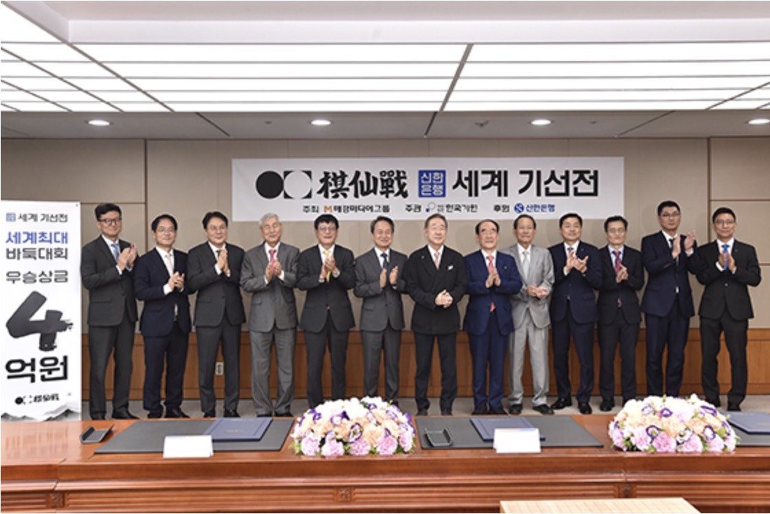 新しい国際囲碁棋戦「新韓銀行世界棋仙戦」誕生