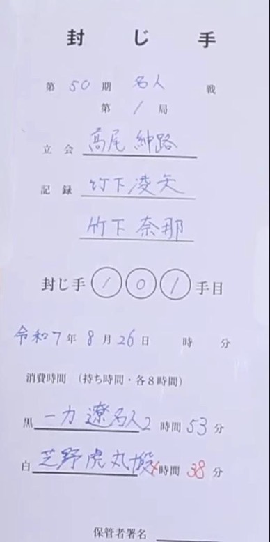 第50期名人戦第1局 2日目の流れ