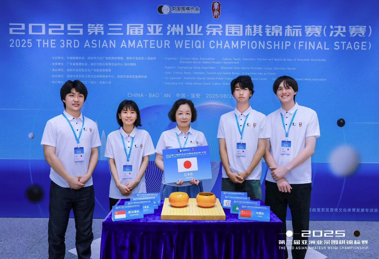 第3回アジアアマ囲碁選手権が深圳で開幕、日本チームは4位 8月29日から31日にかけて全6ラウンド