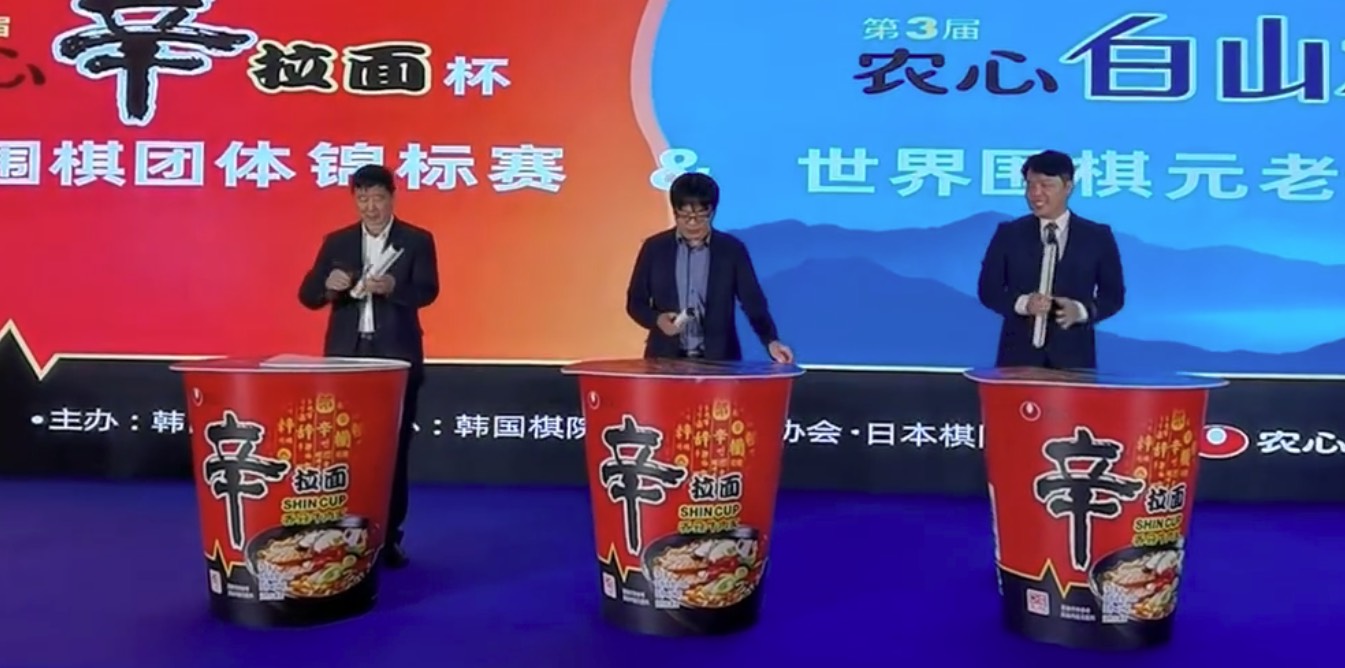 第27回農心辛ラーメン杯の抽選結果、初戦は中国対韓国 初戦の勝者と日本の福岡航太朗七段が対戦