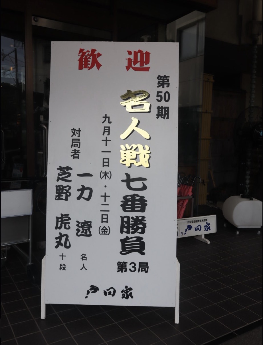 第50期名人戦第3局 1日目の流れ