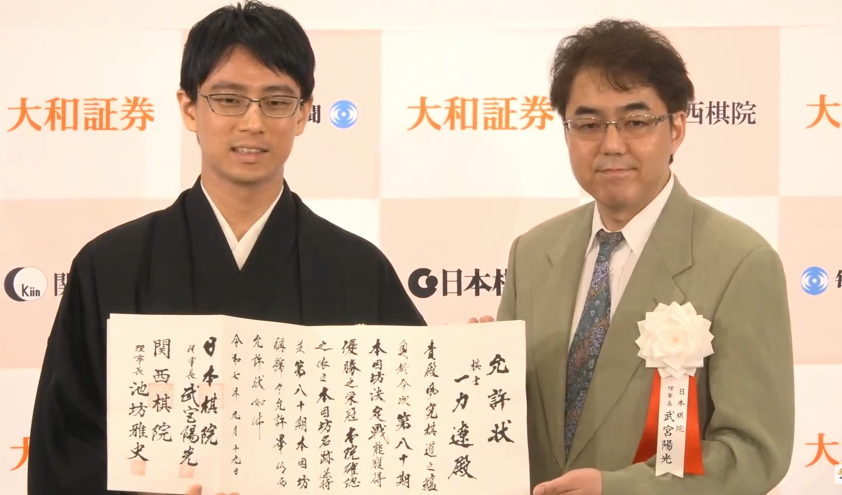 一力遼本因坊就位式