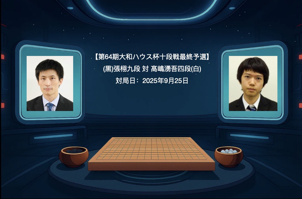 囲碁学習 実戦から学ぶプロの一手