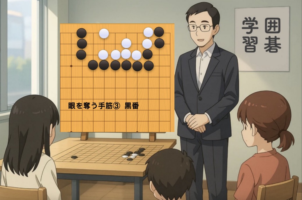 眼を奪う手筋③