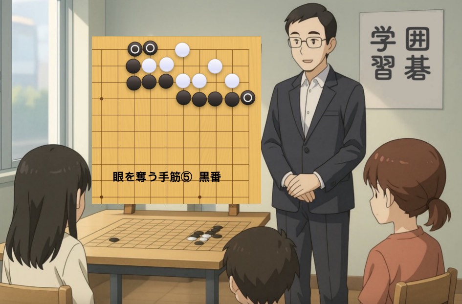 眼を奪う手筋⑤