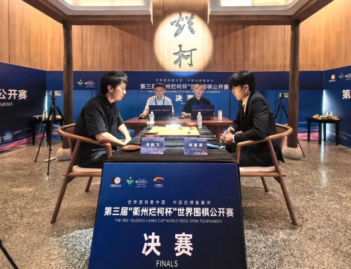 第3回衢州爛柯杯決勝三番勝負第1局 党毅飛九段が先勝