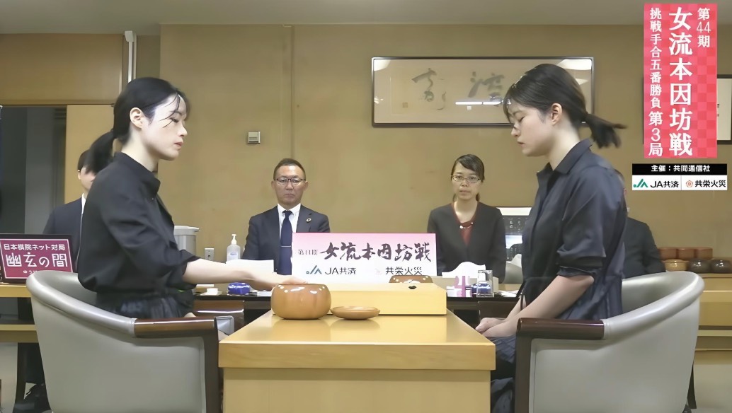第44期女流本因坊戦挑戦手合五番勝負第3局