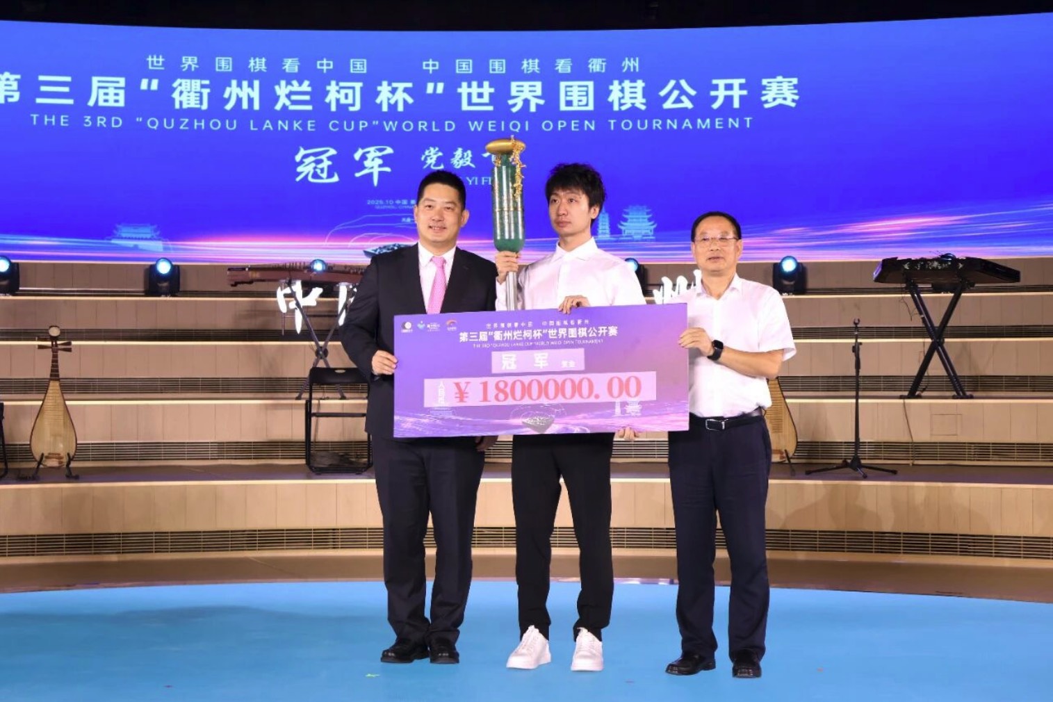 第3回衢州爛柯杯決勝三番勝負第3局 党毅飛九段が8年ぶりの世界戦優勝