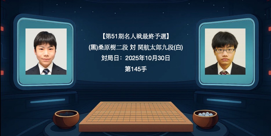 実戦から学ぶプロの一手 — 桑原樹二段