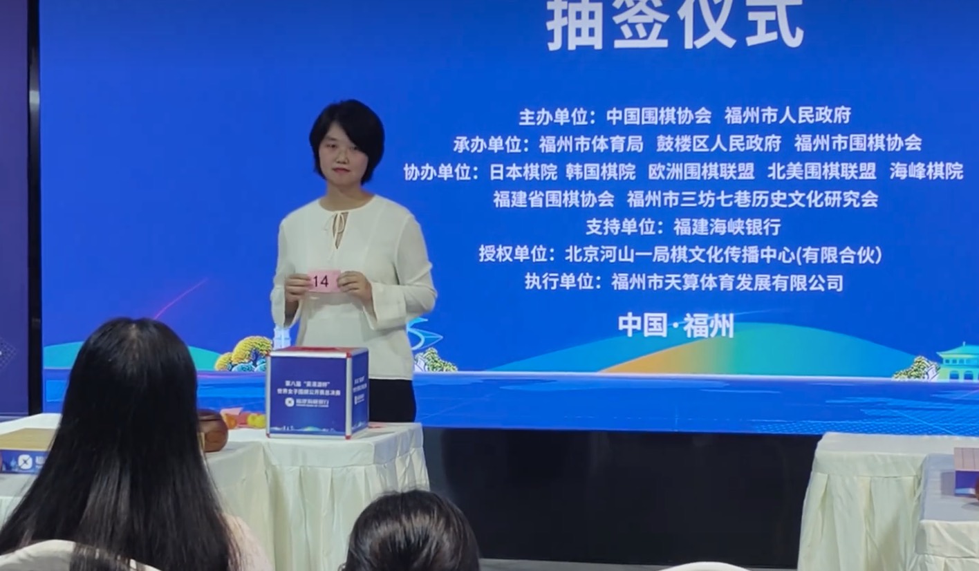第8回呉清源杯が福州で開幕、12月2日から本戦スタート
