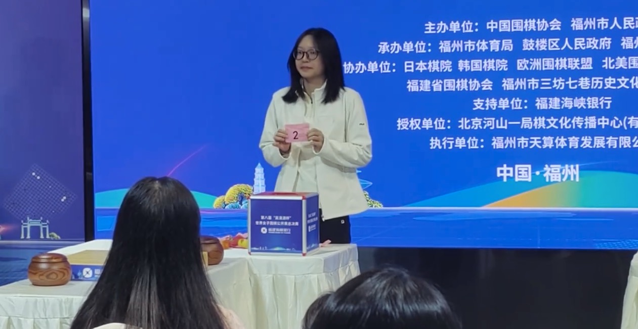 第8回呉清源杯が福州で開幕、12月2日から本戦スタート