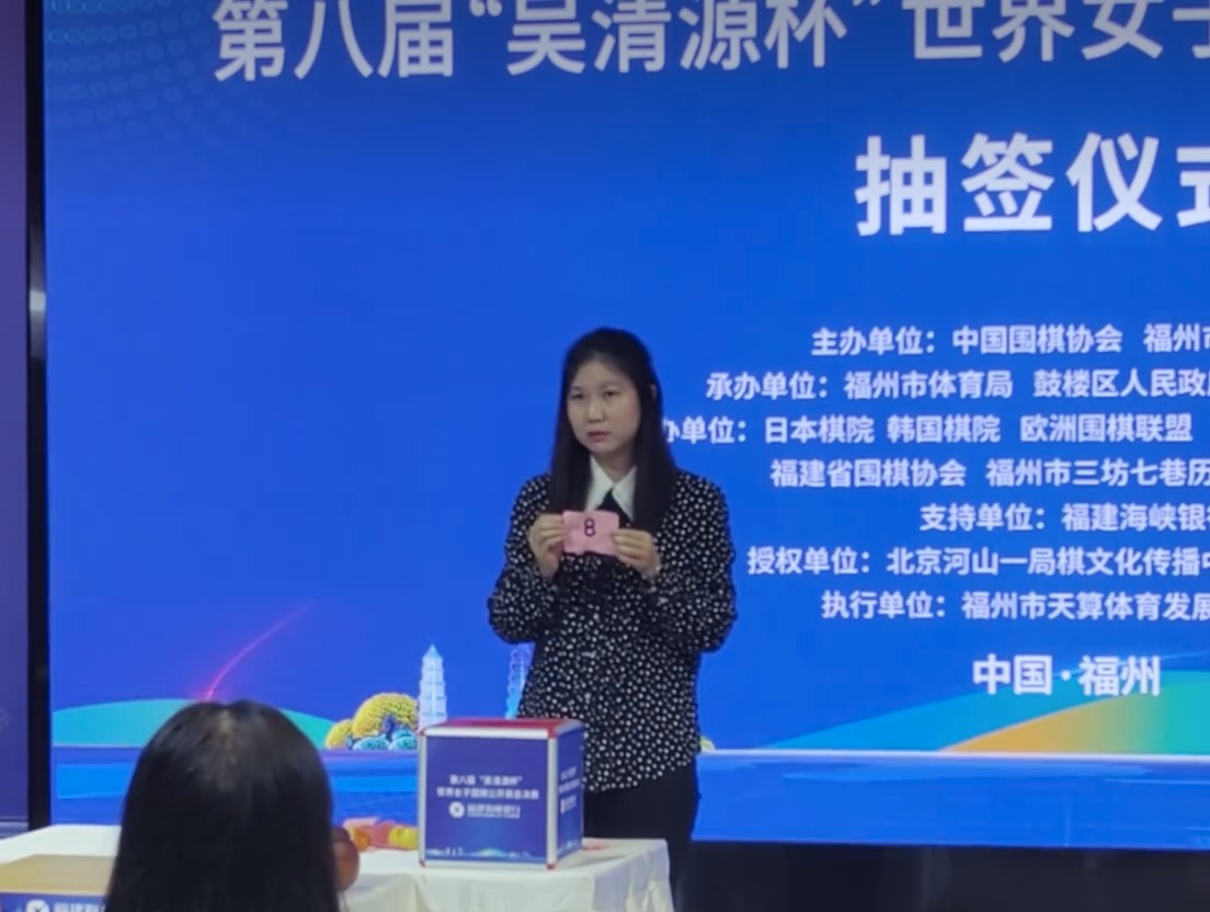第8回呉清源杯が福州で開幕、12月2日から本戦スタート