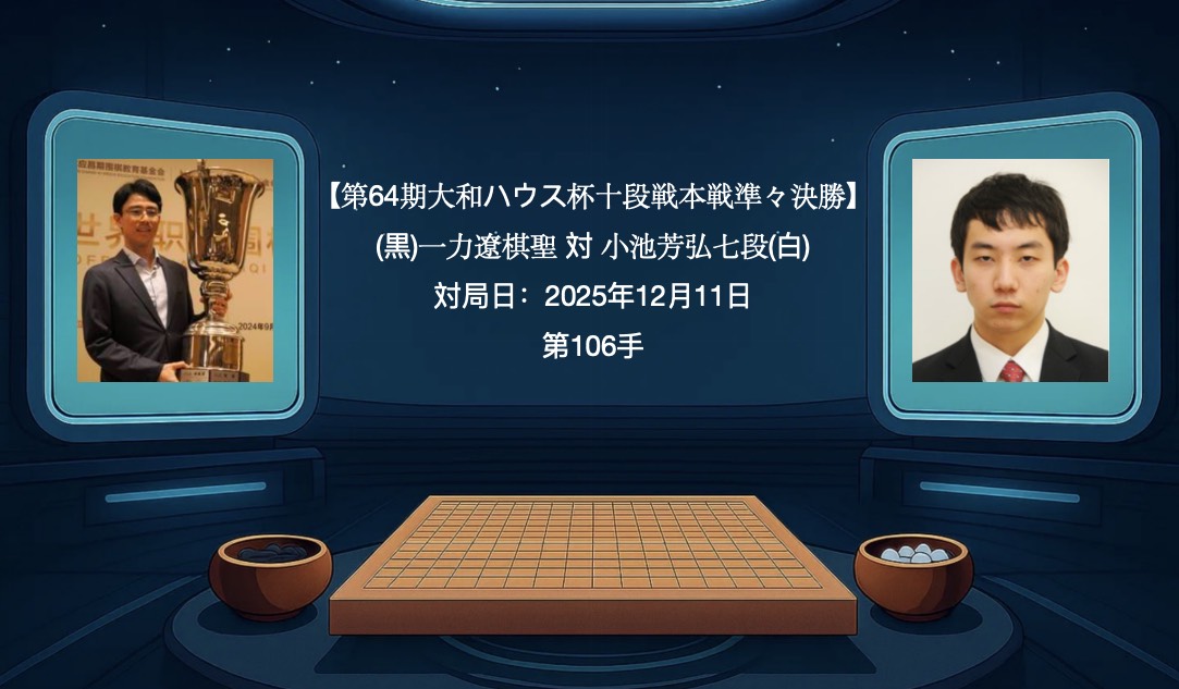 囲碁学習 実戦から学ぶプロの一手