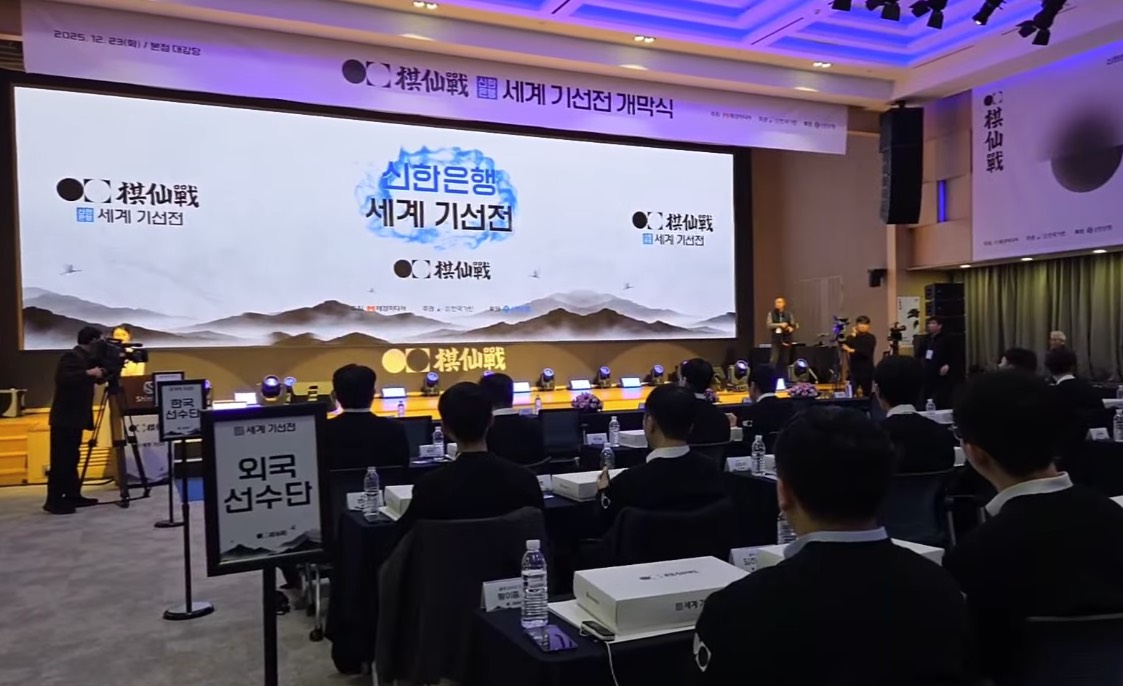 第1回新韓銀行世界棋仙戦24日開幕、日本勢７名出場