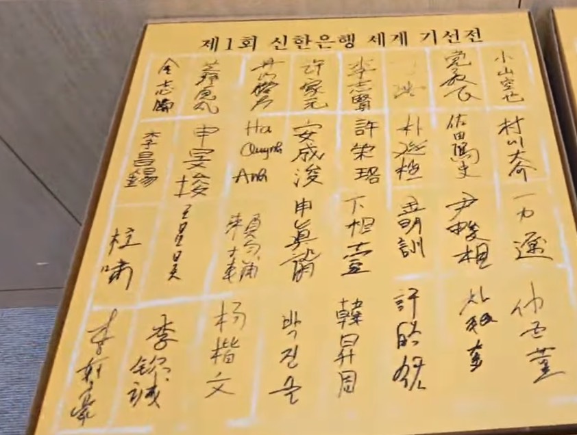 第1回新韓銀行世界棋仙戦24日開幕、日本勢７名出場