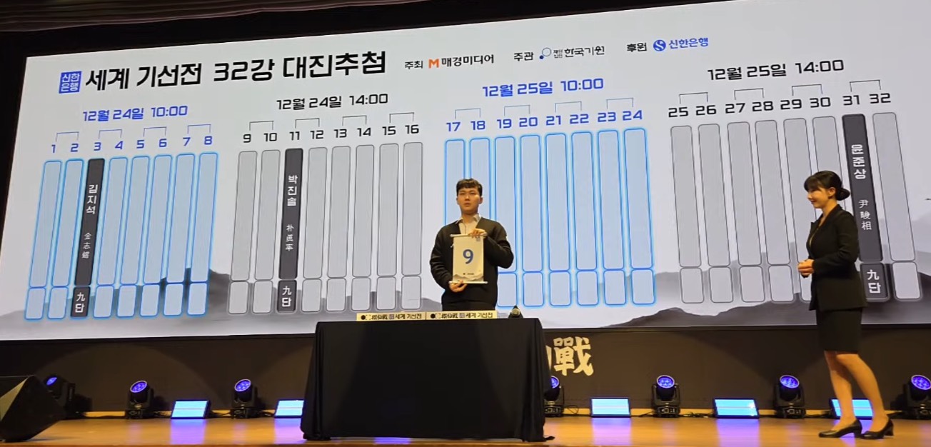 第1回新韓銀行世界棋仙戦24日開幕、日本勢７名出場
