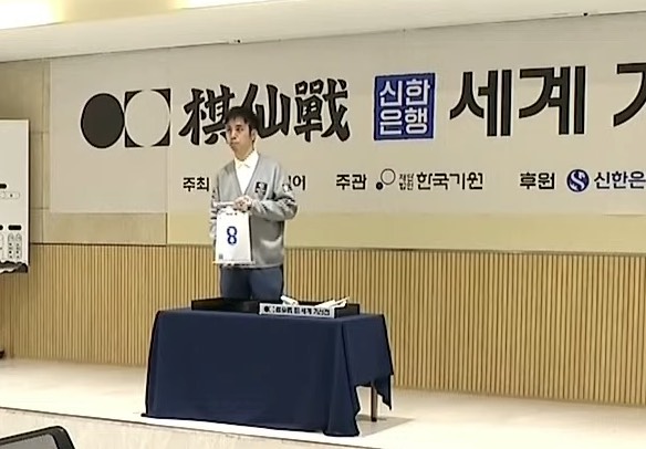 第1回新韓銀行世界棋仙戦、2回戦の組み合わせ決定