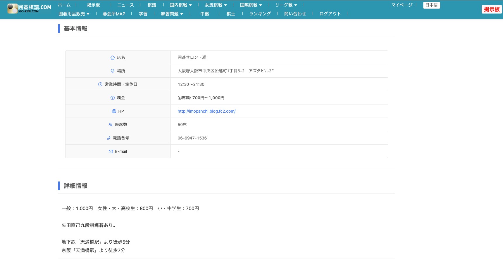 「碁会所MAP」をリリース、碁会所を地図上で簡単に確認 全国の碁会所を手軽に検索