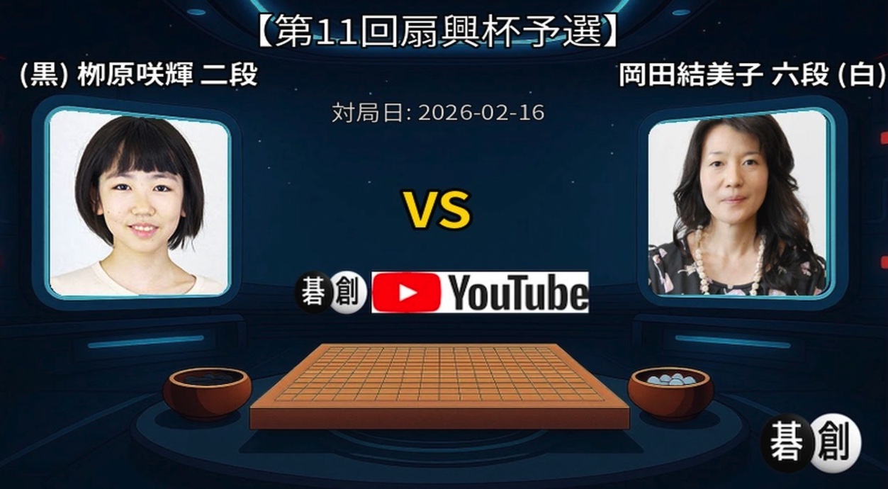 第51期棋聖戦Aリーグ　大竹優七段が山下敬吾九段に勝利、好スタートを切る