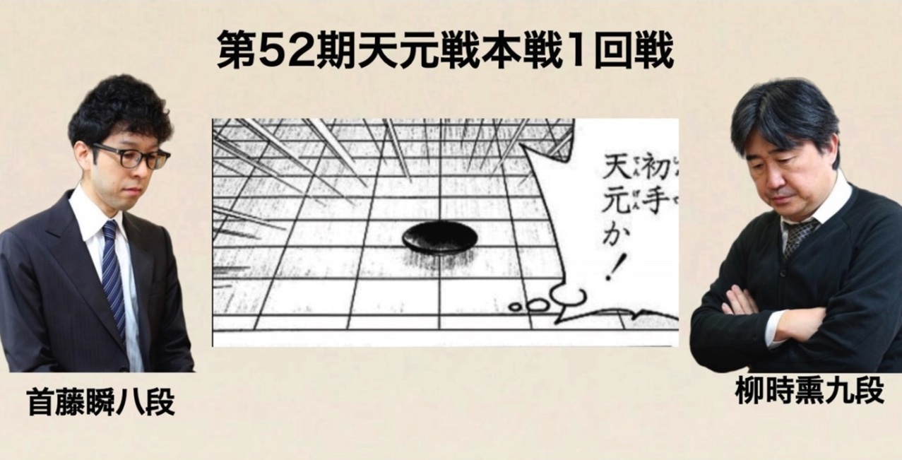 柳時熏九段と余正麒九段が2回戦進出